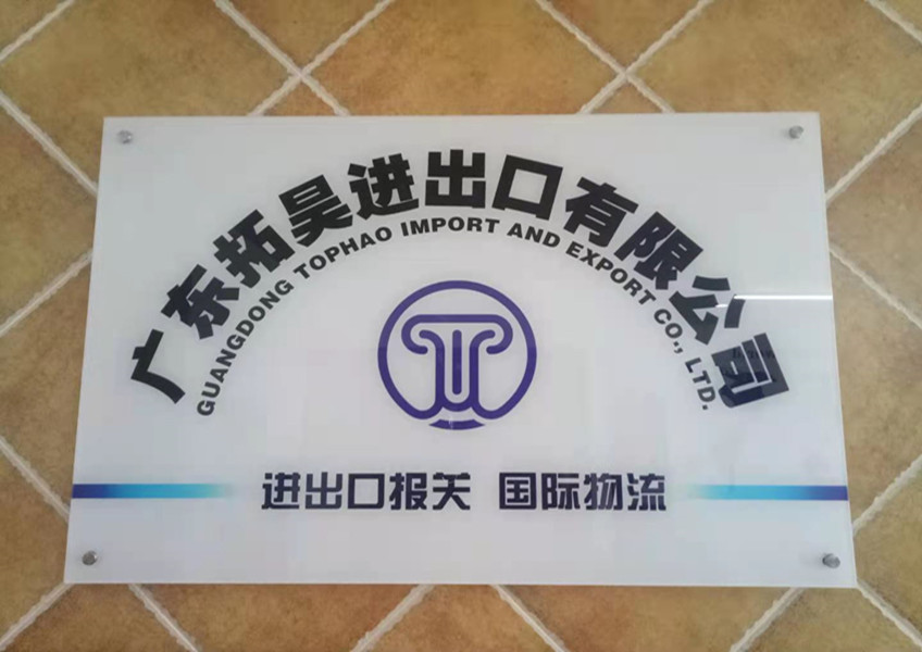 betway体育收支口报关